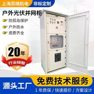 光伏并网柜防孤岛光伏柜工商业400KW低压并网柜光伏汇流并网箱