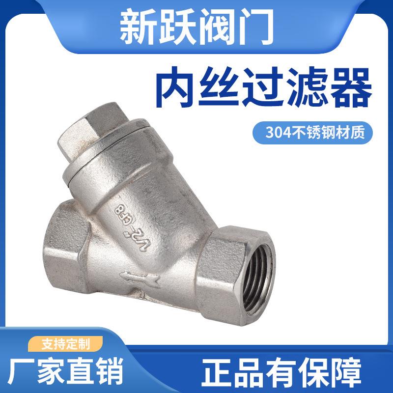 304不锈钢过滤器水阀6分内螺纹4分过滤阀自来水2寸丝扣阀GL11WY型