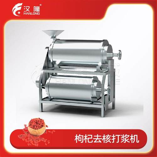 全自动枸杞去核打浆设备每小时处理200kg核肉分离零残留