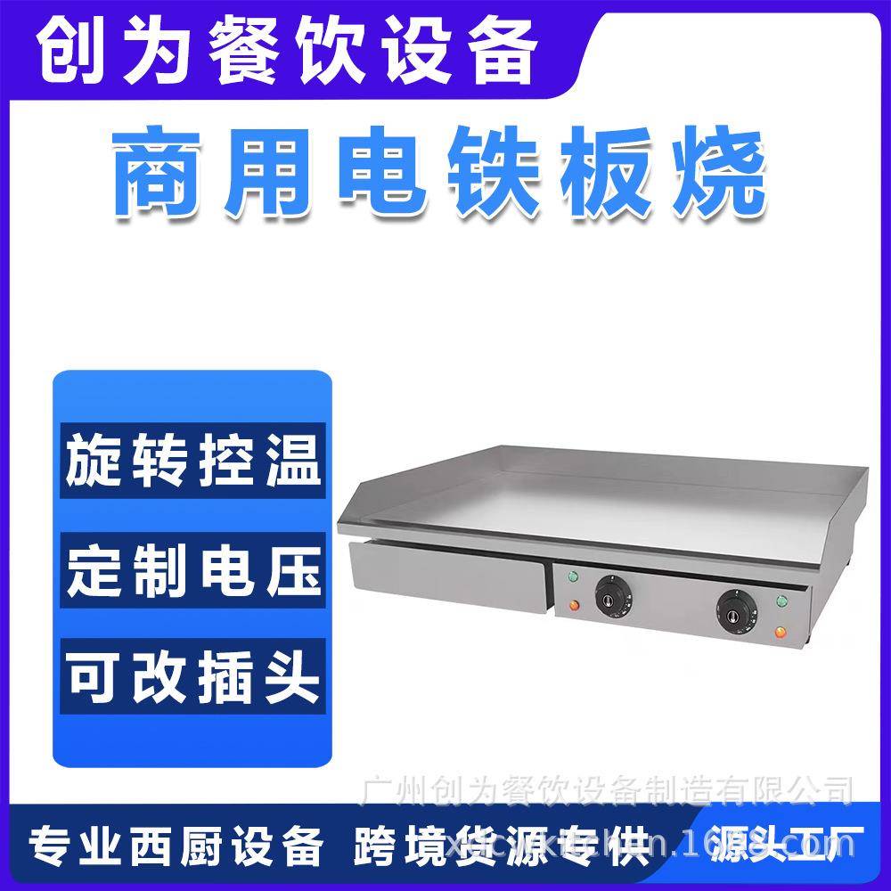 商用电扒炉烤鱿鱼冷面铁板烧炒饭手抓饼机器设备