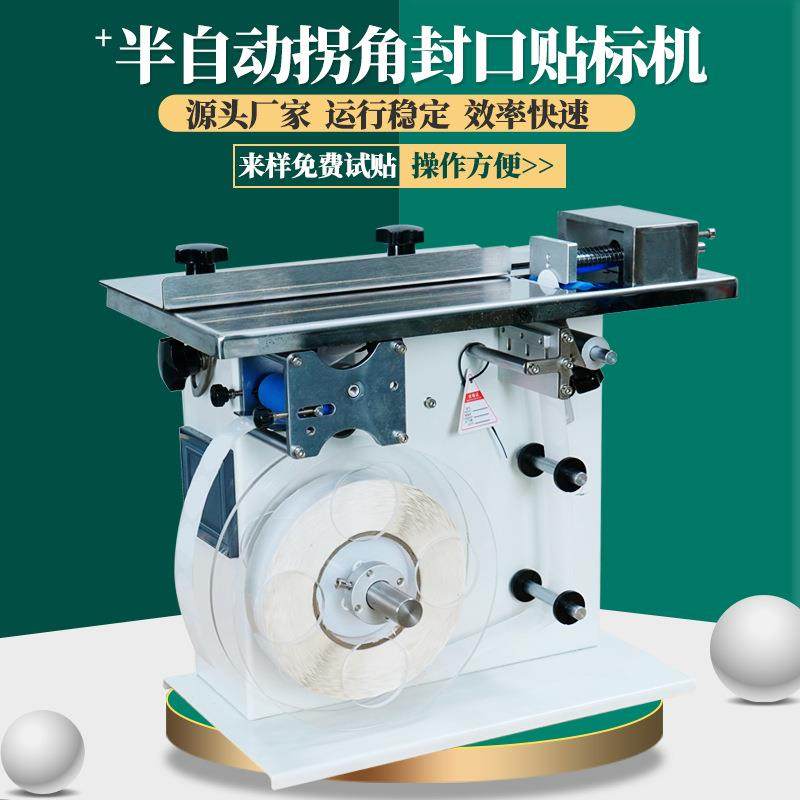 半自动纸盒封口贴标机拐转角贴彩盒不干透明胶防拆防伪码标签机器,搬运/仓储/物流设备,其他起重搬运设备,淘宝优惠券,粉丝福利购,淘宝优惠卷