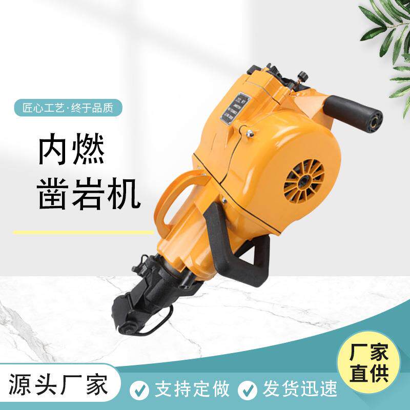 YN27C内燃式凿岩机岩石破碎钻孔用汽油凿岩机手持式汽油凿岩机