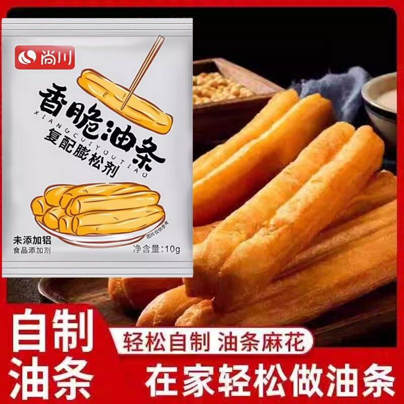 尚川脆皮油条膨松剂商用无铝害食品级香脆油条脆皮粉酥脆剂蓬松剂