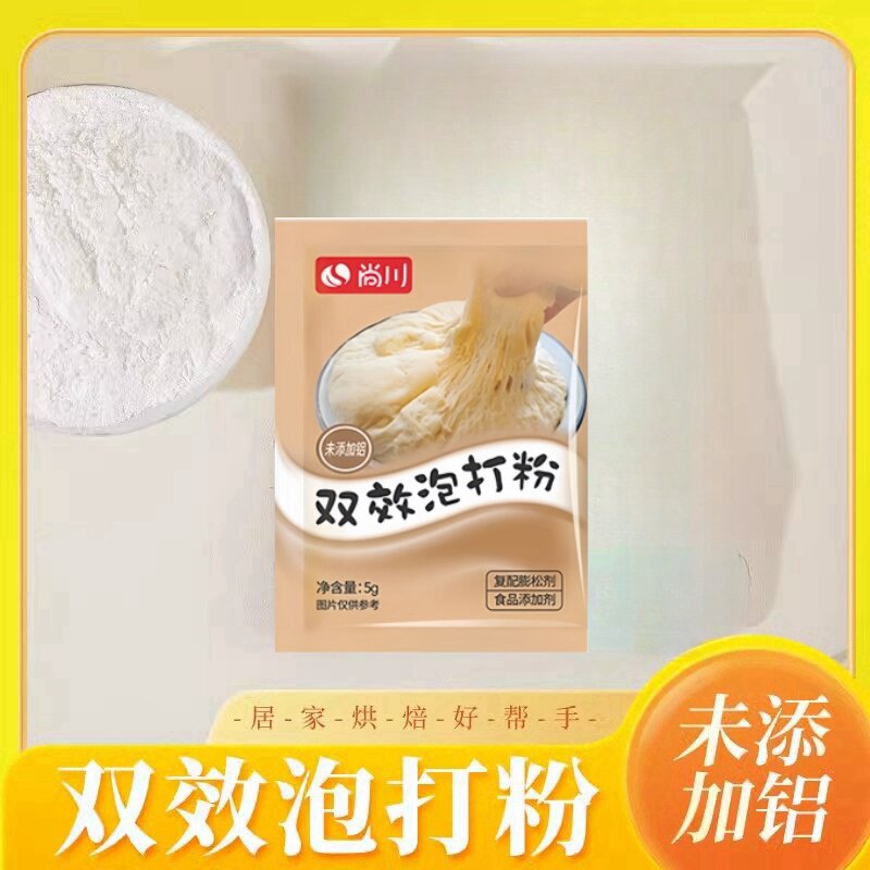 泡打粉无铝害双效家用小包酵母粉蛋糕包子油条烘焙原料5g食用尚川