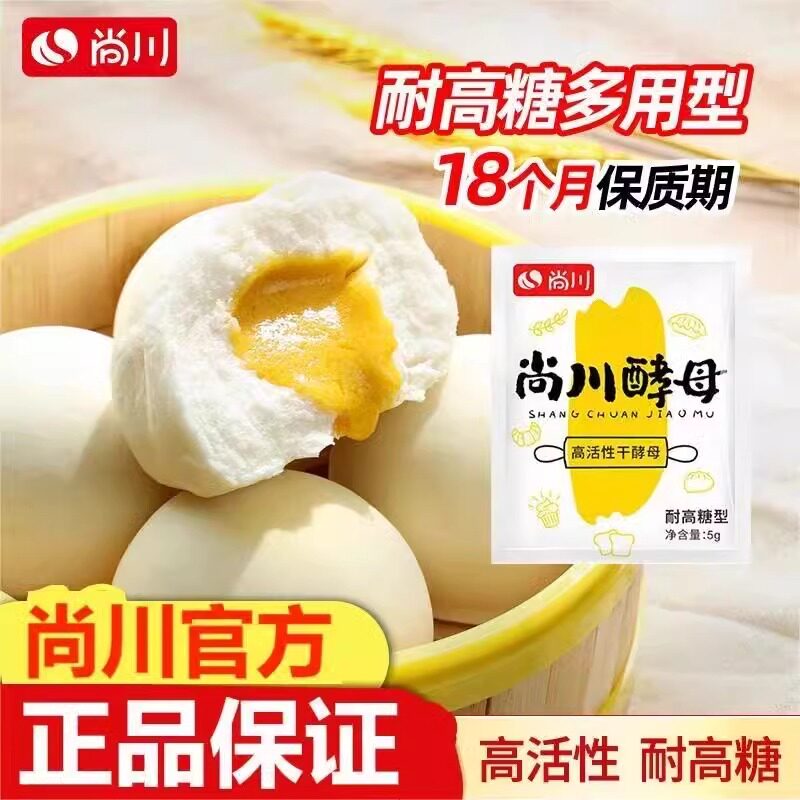 高活性干酵母粉家用小包装耐高低糖型做面包馒头包子发酵粉尚川5g