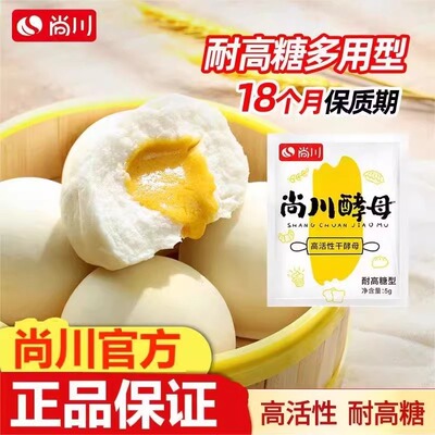 高活性干酵母粉家用小包装耐高低糖型做面包馒头包子发酵粉尚川5g