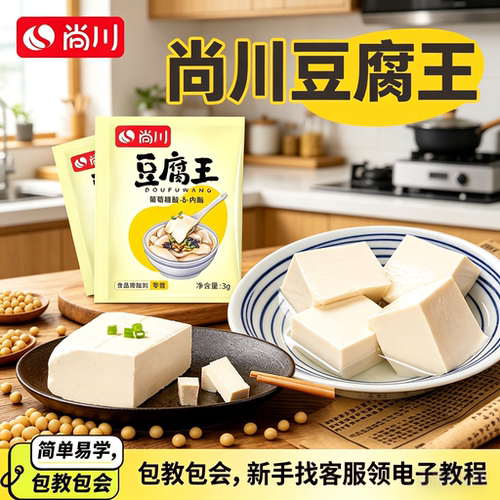 豆腐王内脂做豆腐脑家用凝固剂自制专用粉豆花腐王葡萄糖酸内酯粉