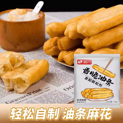 脆皮油条膨松剂无铝蓬松泡打粉家用小包专用炸油条精专用复配原料
