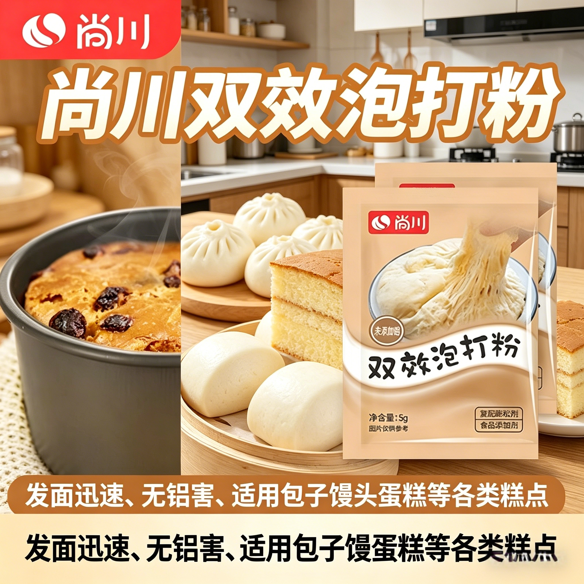 食用泡打粉双效无铝害食用膨松剂包子馒头蛋糕烘焙家用批发小包装