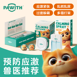 PAWITH陪卫费洛蒙喷雾猫咪防应激情绪舒缓剂猫信息素猫咪镇静香氛