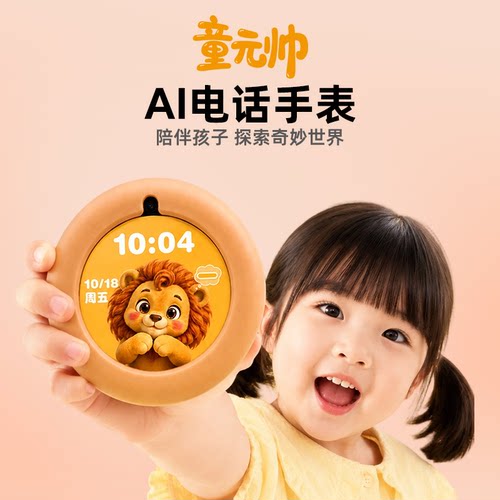 童元帅AI儿童视频电话手表