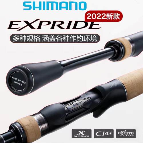 SHIMAN0禧玛22EXPRIDE22/23新款直柄枪柄现货路亚竿EXP路亚竿