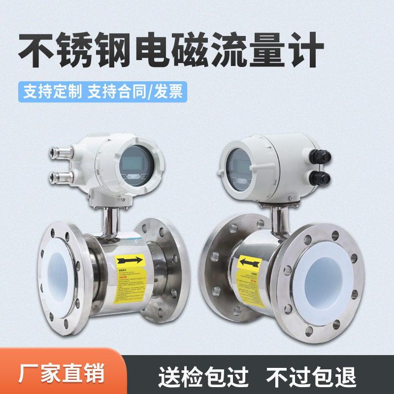 不锈钢电磁流量计污水管道式一体分体式DN50防爆电磁流量计不锈钢