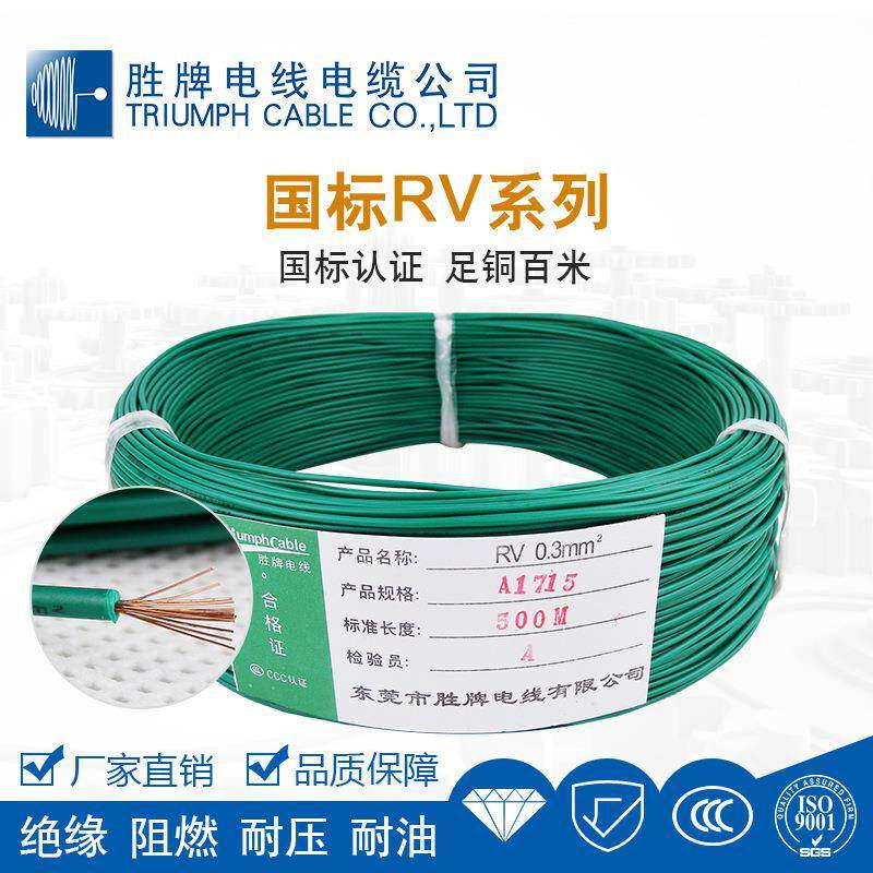 国标电子线RV-06系列单芯多股PVC材质细铜丝软电线电源线