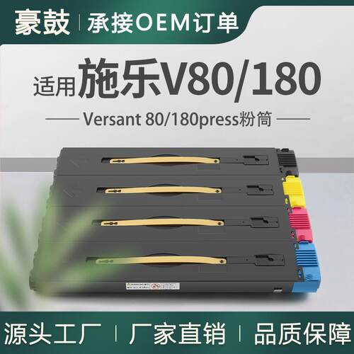 适用XeroxVersant80粉盒施乐006R1642/43/44/45碳粉180/280press