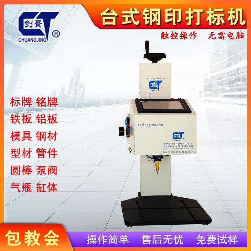钢结构气动打标机钢板打字号机低应力点阵刻字机配件钢码打字