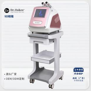 9D眼雕仪DR眼部大师射频抗衰美容仪器眼周按摩仪提拉紧致淡化细纹