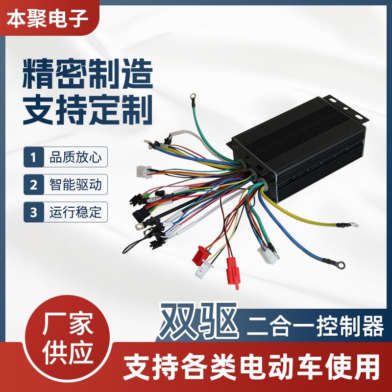玩具车双驱二合一控制器电动滑板车卡丁车控制器电摩越野