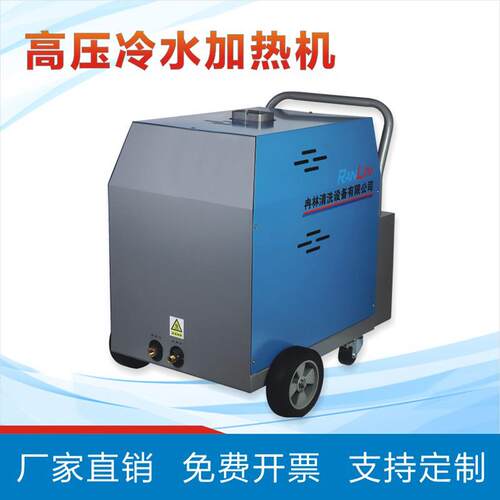 热水加热机洗车高压水清洗机加热锅炉畜牧消毒高压清洗机加热器