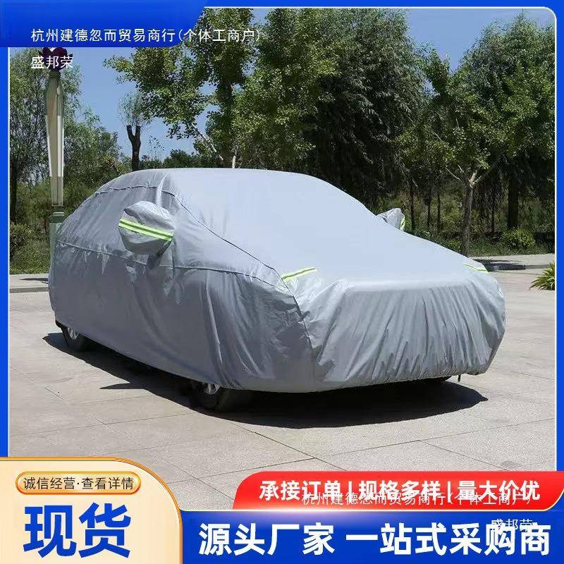 汽车车衣车罩防晒防雨隔热遮阳罩专车用四季通用加厚铝箔车套罩