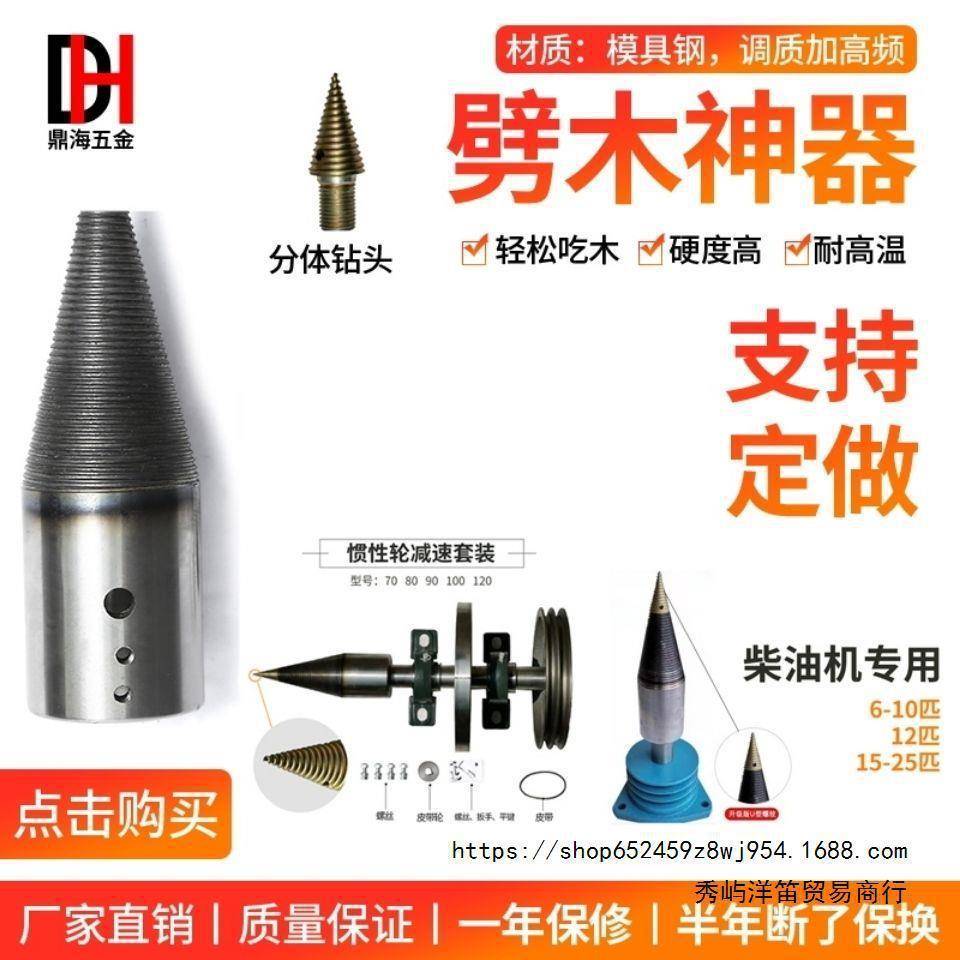 劈材劈柴机钻头小型电动液压破柴机分裂锥劈木头机器神器家用农村