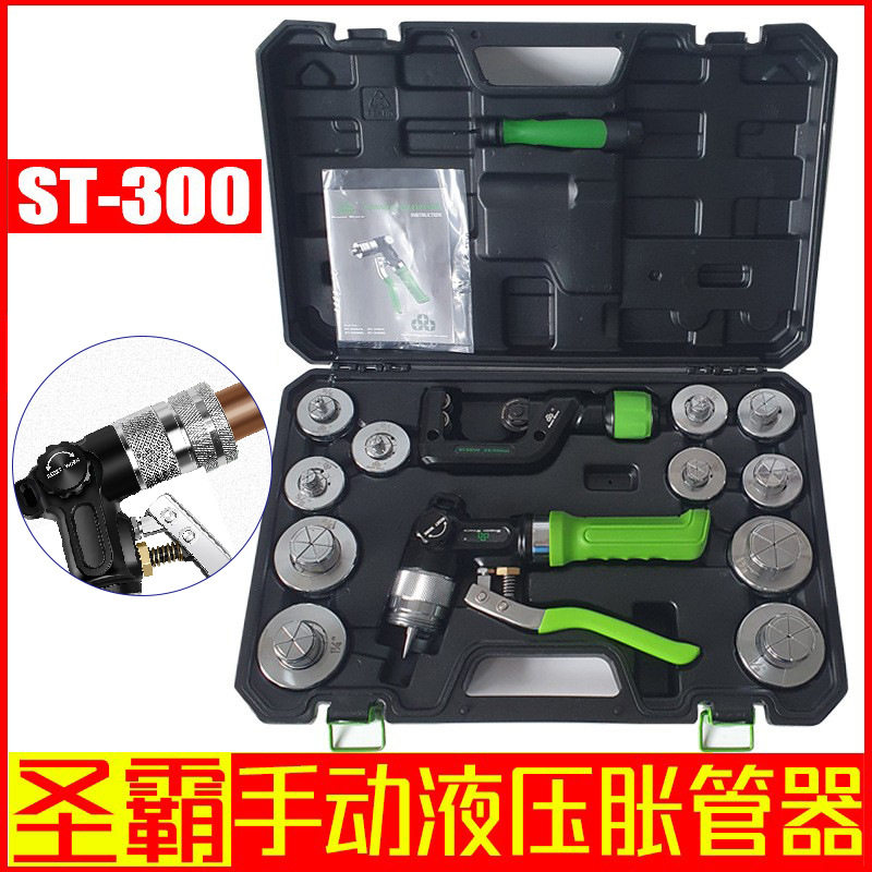圣霸手动液压胀管器ST-300AL紫铜管扩管器铜管胀管器切割刀