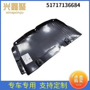 适用于宝马E66汽车前叶子板内衬挡泥板中护板51717136684