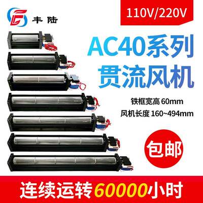 丰陆FLE40190A22AC220V横流风机叶轮40*190mm静音滚筒式排风扇