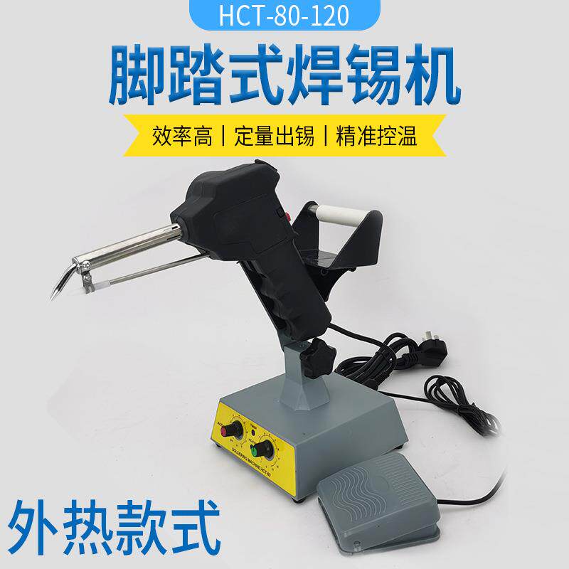 优质脚踏自动出锡机手动送锡枪80W脚踏式焊锡机出锡焊枪送锡