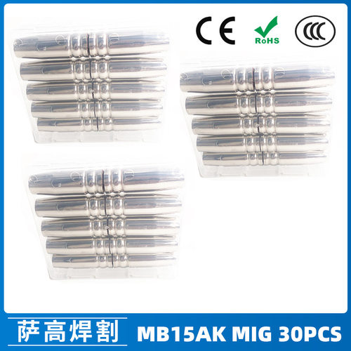 跨境MB15AK保护嘴MIG二保焊枪配件MB15导电嘴保护咀导电咀30PCS