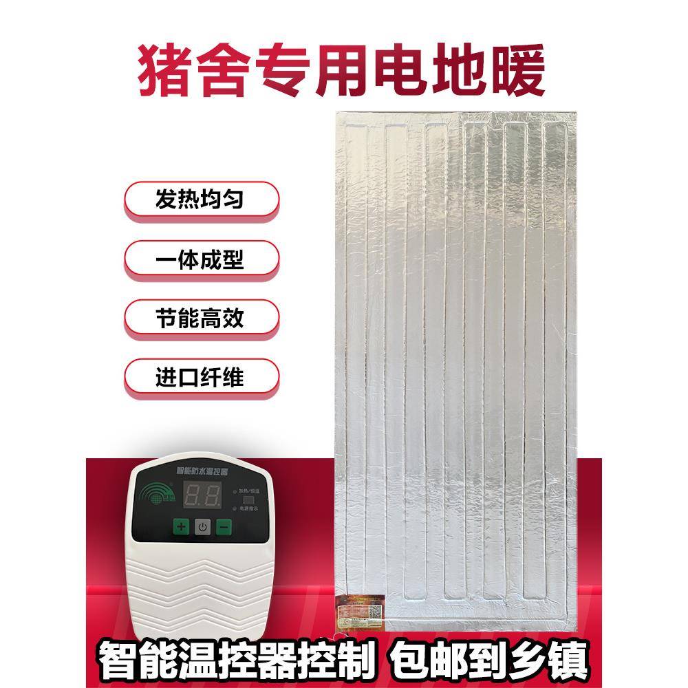 养殖地暖进口碳纤维仔猪电地暖猪母猪保育栏猪用电热板石墨烯地暖