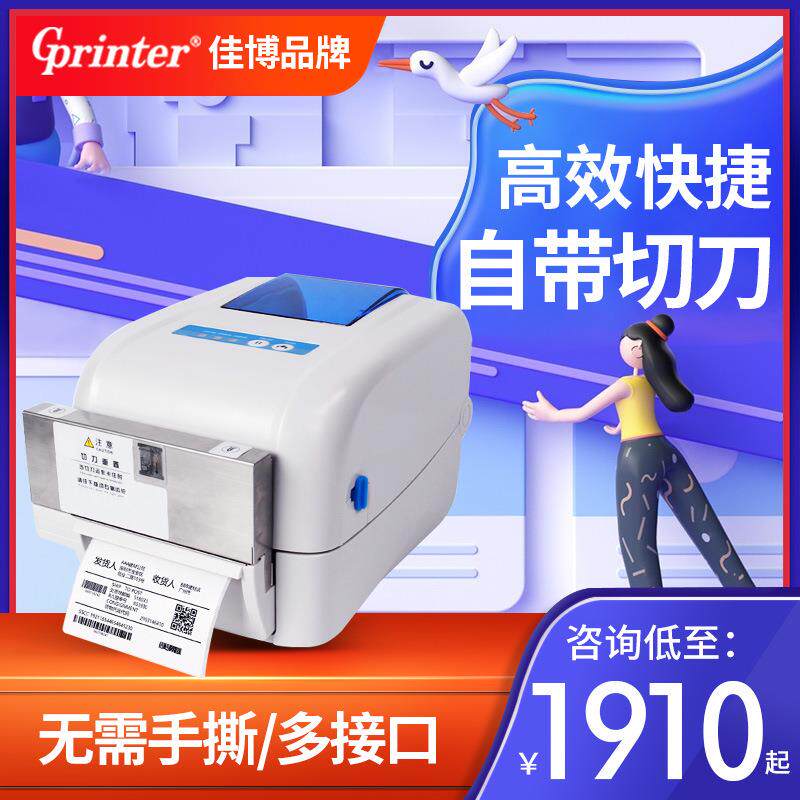 佳博GP1824TC/1834TC标签条码打印机热转印热敏不干胶带打标机