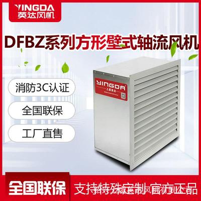 边墙风机DFBZ低噪防爆型排风换气墙壁风机方形壁式储能轴流风机