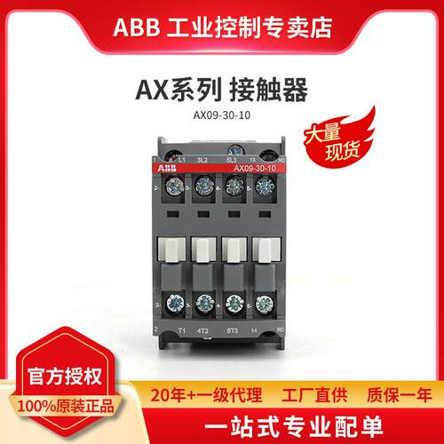 ABB原装AX交流接触器AX09-30-10-80*220-230V50Hz/230-240V60Hz