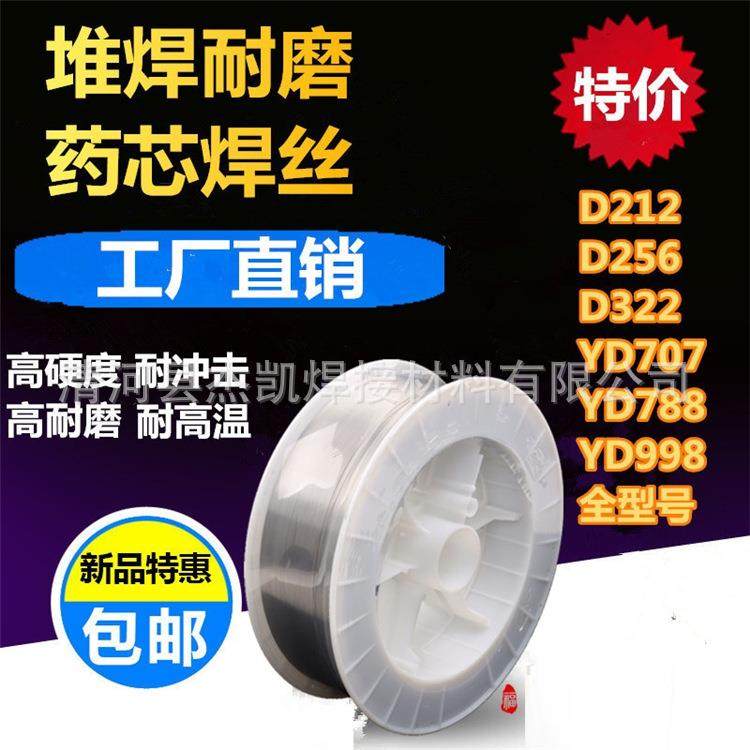 LQ707Z钛白粉搅拌辊单齿堆焊焊丝高耐磨碳化钨合金耐腐蚀抗冲击