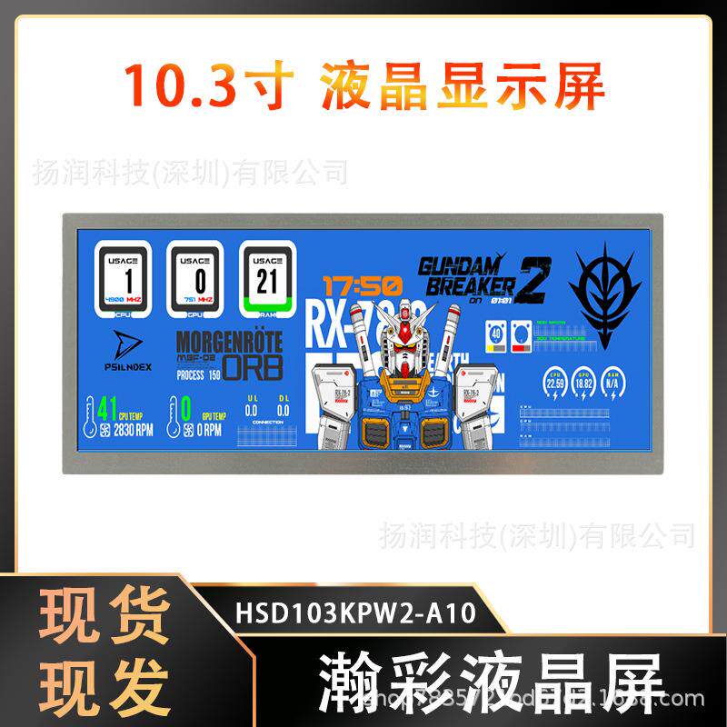 原装瀚彩10.3寸液晶屏高亮屏幕超宽温级车载仪表HSD103KPW2-A10