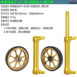 82mm加宽加大易行轮伸缩杆延长杆小布3sixty折叠车改装