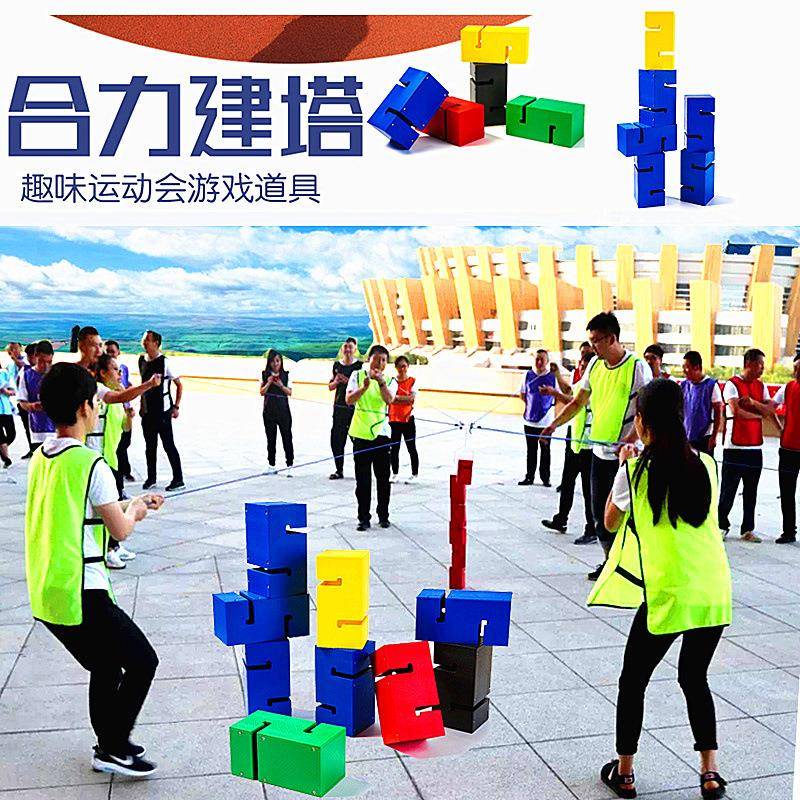合力建塔步步高升拓展游戏器材年会团建活动破冰挑战室内拓展道具