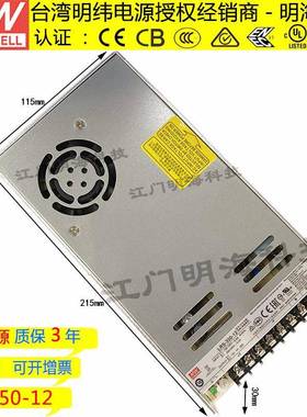 明纬电源LRS-350-12350W12V29A直流稳压超薄开关电源