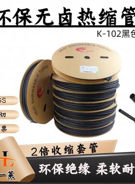 凯恒黑色热缩管伸收缩管绝缘套管保护套环保耐高温印字UL认证套管