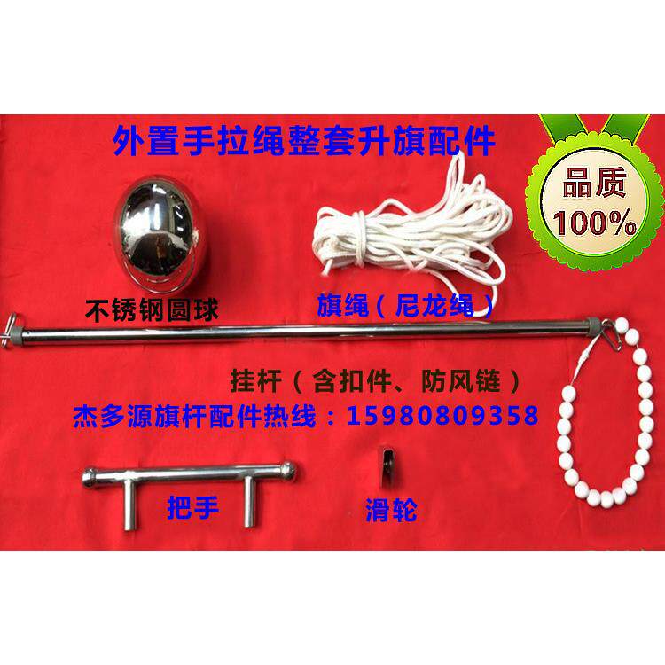 旗杆配件旗绳滑轮旗杆把手防风链外置手拉绳升降旗杆升旗配件