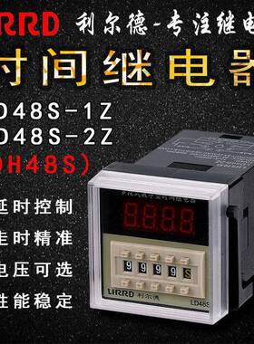 LIRRD利尔德LD48S-1Z/2Z控制开关12V24V220V时间继电器