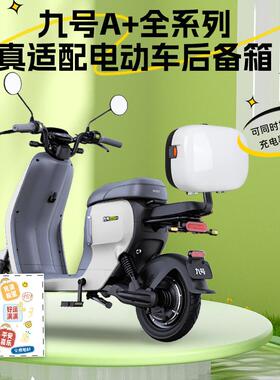适用九号电动自行车通用靠背尾箱A2z全系后备箱收纳箱A2z40
