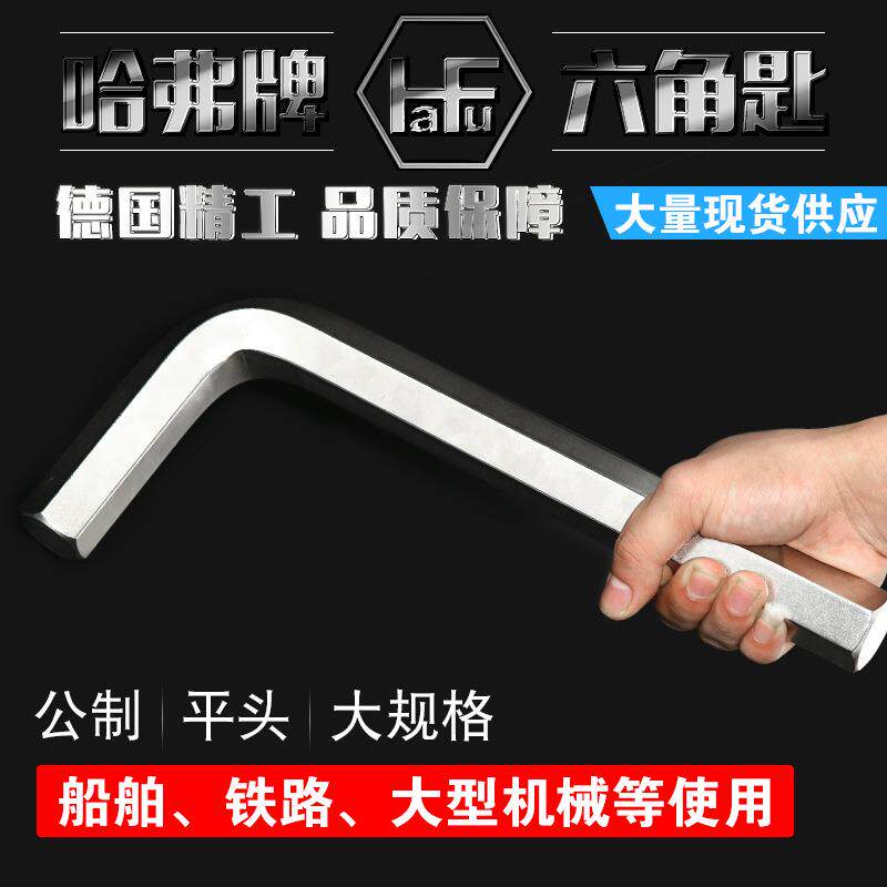 HaFu哈佛德国进口扳手大规格内六角55mm50mm46mm41mm36mm