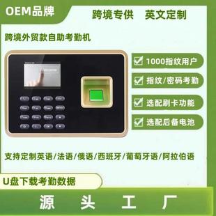 Ebay美客多外贸英文考勤机西班牙葡萄牙语法语越南语打卡机