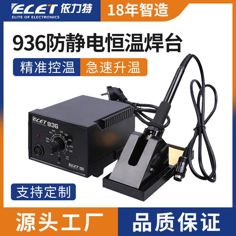 936电焊台900悍台陶瓷发热芯智能恒温936电焊台电烙铁936手柄
