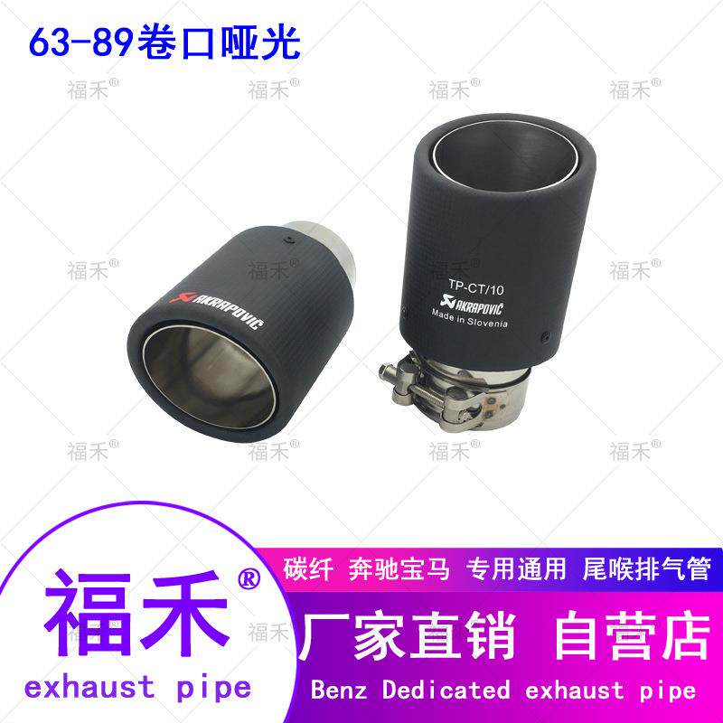 天蝎碳纤维尾喉AK亮光哑光排气改装通用76/89/101排气管改装尾喉