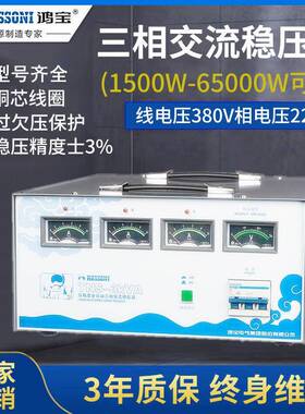 鸿宝三相稳压器4.5kw/4500w全自动学校/网吧/稳压电源TNS-4.5KVA