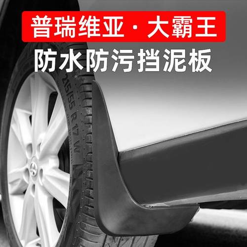 专用于丰田普瑞维亚挡泥板Estima大霸王ACR50汽车免打孔挡泥皮