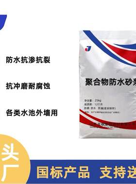 聚合物防水砂浆桩头基水池外墙专用防水抗渗防腐聚合物砂浆